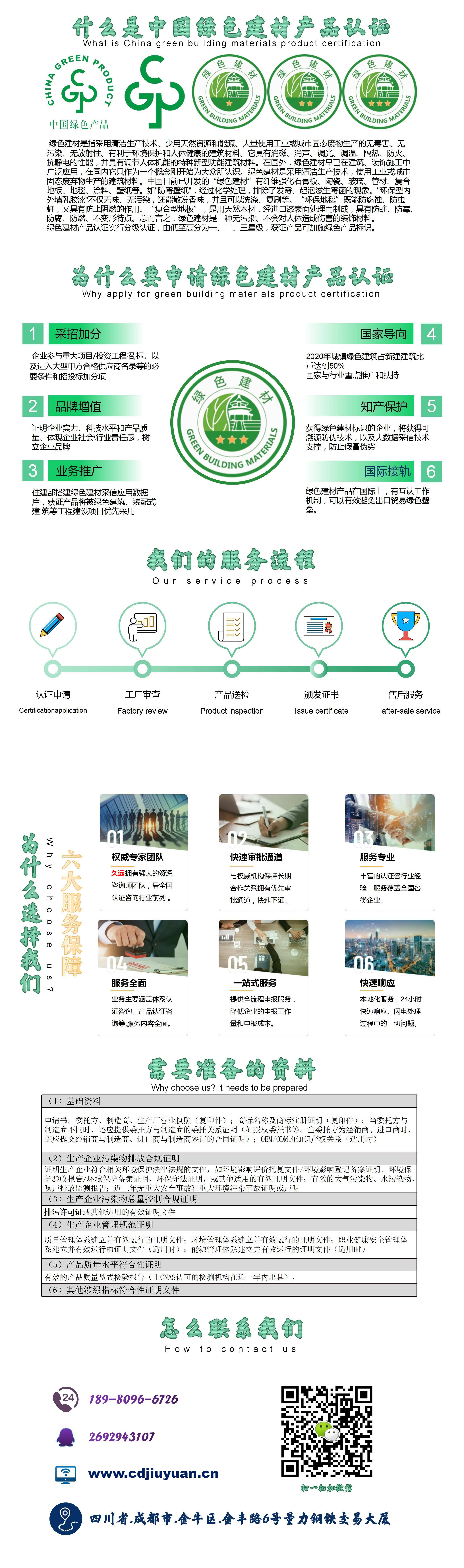 绿色建材1(2).jpg