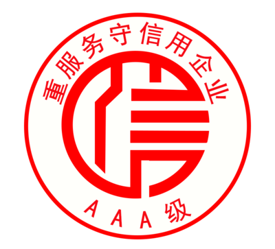 AAA级重服务守信用企业证书